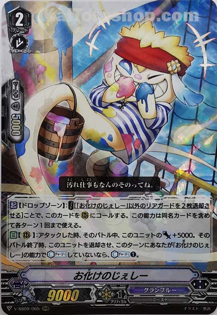 V-SS09/065 RRR お化けのじぇしー