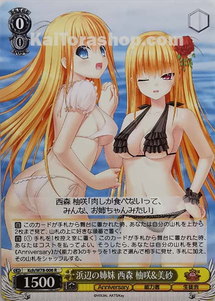 Kch/W78-006 R 浜辺の姉妹 西森 柚咲&美砂