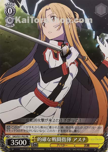 SAO/S51-P02 PR 的確な戦闘指揮 アスナ