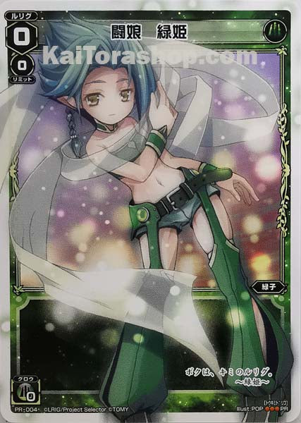 PR-004 PR 闘娘 緑姫
