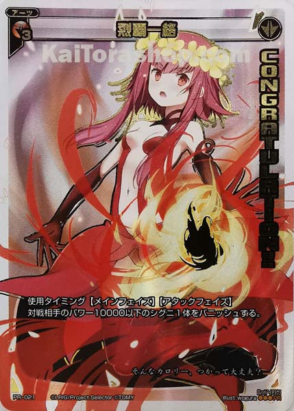 PR-021 PR 烈覇一絡