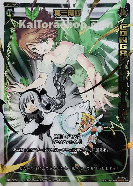 PR-025 PR 再三再四