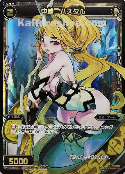 PR-026 PR 中槍 ハスタル