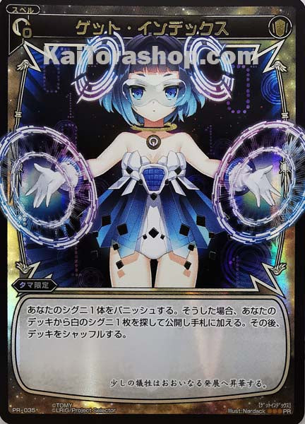 PR-035 PR ゲット・インデックス
