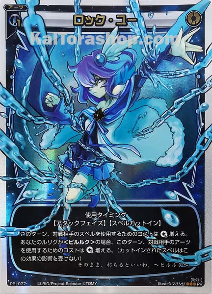 PR-077 PR ロック・ユー