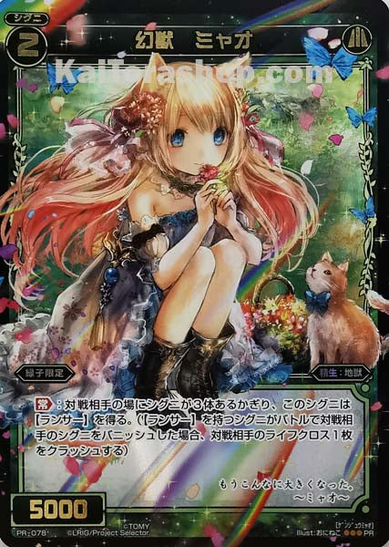 PR-078 PR 幻獣 ミャオ