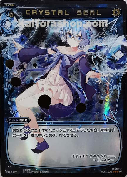 PR-112 PR CRYSTAL SEAL