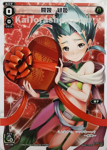 PR-126 PR 闘娘 緑姫
