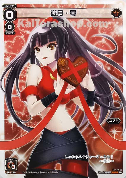 PR-129 PR 遊月・零