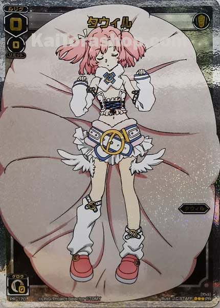 PR-170 PR タウィル