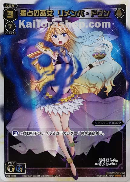 PR-189 PR 星占の巫女 リメンバ・ドウン