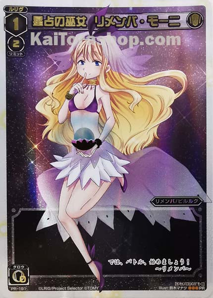 PR-191 PR 星占の巫女 リメンバ・モーニ