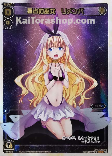 PR-192 PR 星占の巫女 リメンバ