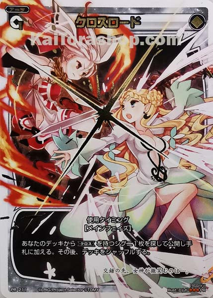 PR-211 PR クロスロード