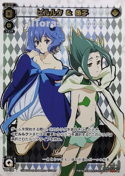 PR-236 PR ピルルク&緑子