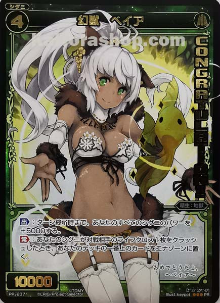 PR-237 PR 幻獣 ベイア