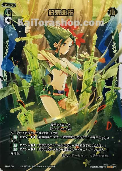 PR-258 PR 紆余曲折