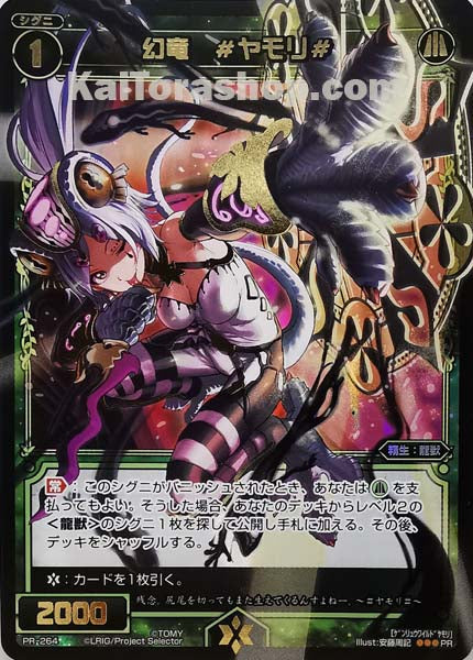 PR-264 PR 幻竜 #ヤモリ#