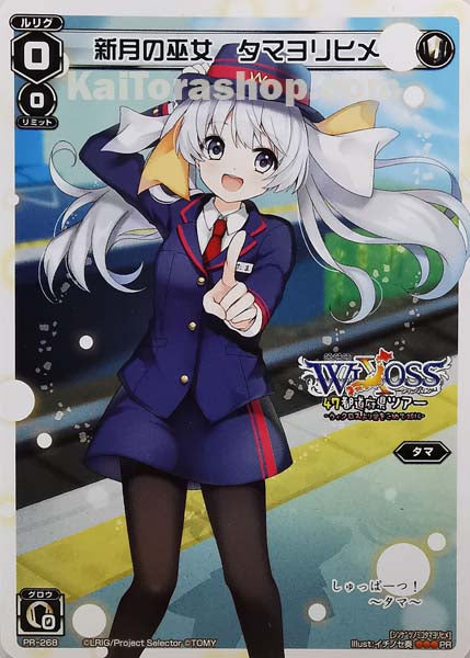 PR-268 PR 新月の巫女 タマヨリヒメ
