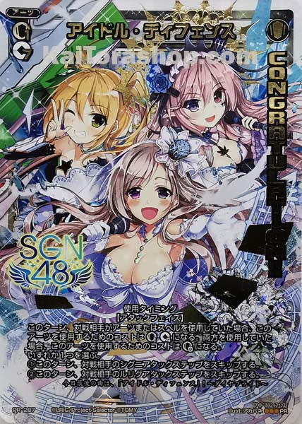 PR-287 PR アイドル・ディフェンス