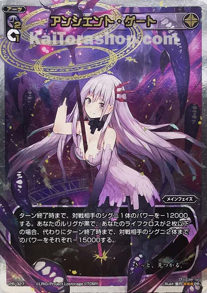 PR-327 PR アンシエント・ゲート