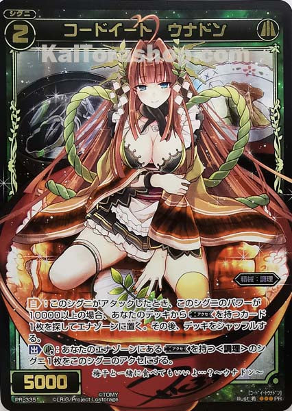 PR-335 PR コードイート ウナドン