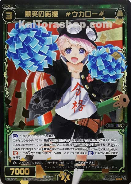 PR-363 PR 験英の応援 #ウカロー#