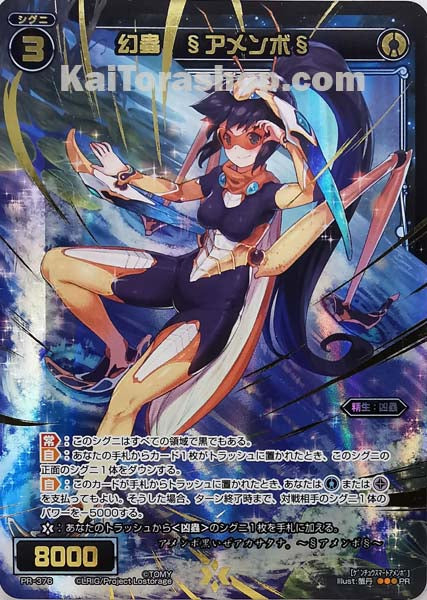 PR-376 PR 幻蟲 §アメンボ§
