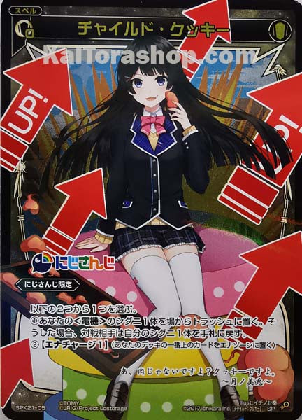 SPK21-05 SP チャイルド・クッキー