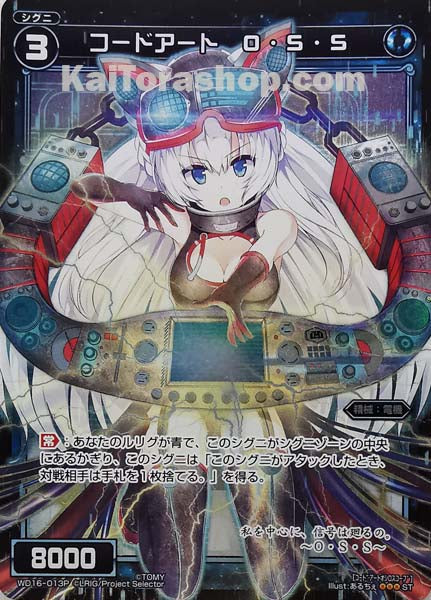 WD16-013P ST コードアート O・S・S