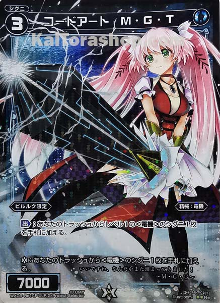WX09-Re14P Re コードアート M・G・T