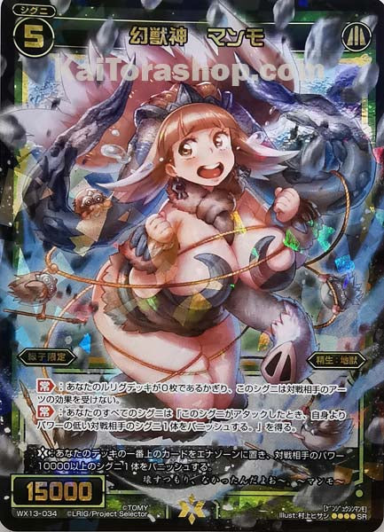 WX13-034 SR 幻獣神 マンモ