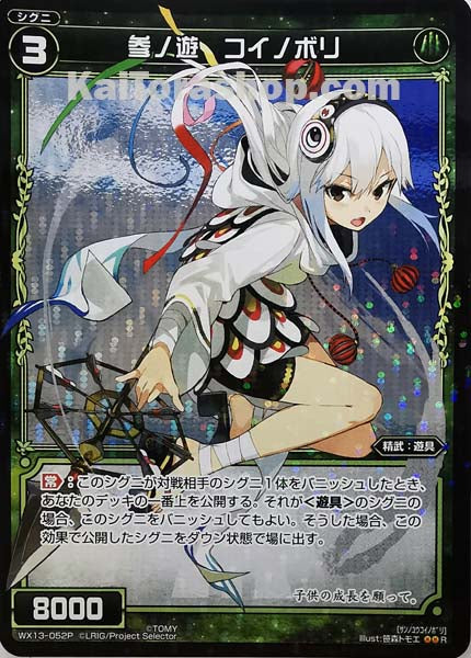 WX13-052P R 参ノ遊 コイノボリ