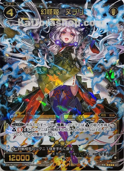 WX15-031 SR 幻怪姫 ヌラリ