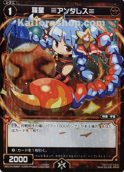 WX15-046P R 羅星 ≡アンタレス≡