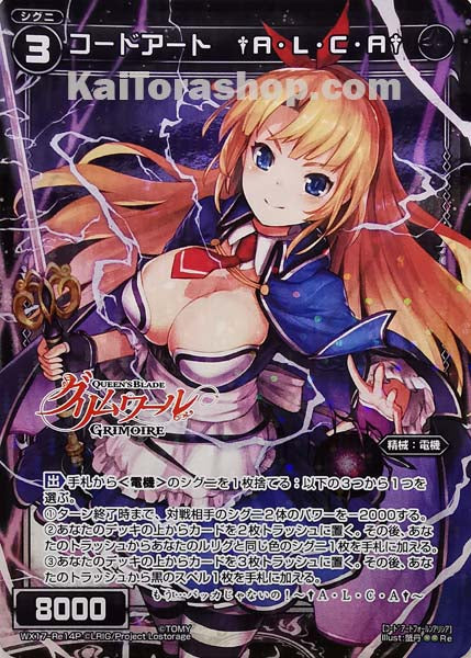 WX17-Re14P Re コードアート †A・L・C・A†