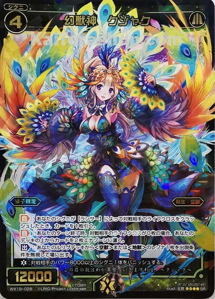 WX19-028 SR 幻獣神 クジャク