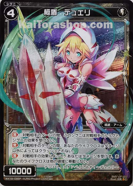 WX19-046P C 極盾 デュエリ