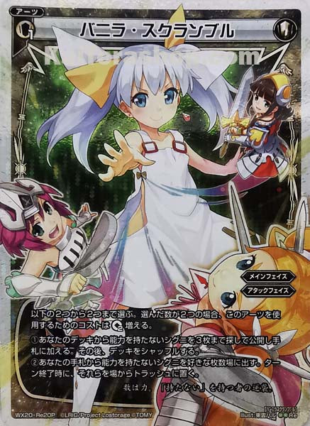 WX20-Re20P Re バニラ・スクランブル