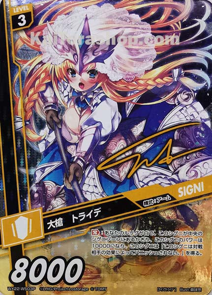 WX22-WS03P WS 大槍 トライデ