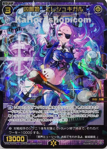 WXDi-P03-045 SR 凶魔姫 エレシュキガル