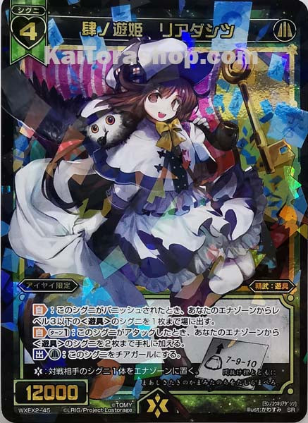 WXEX2-45 SR 肆ノ遊姫 リアダシツ