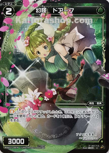 WXK01-097P C 幻怪 ドアーフ