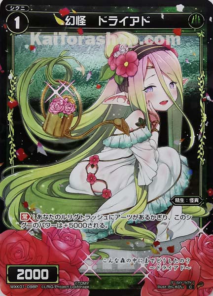 WXK01-098P C 幻怪 ドライアド