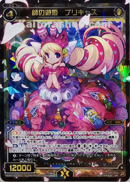 WXK03-020 SR 師の遊姫 プリキャス