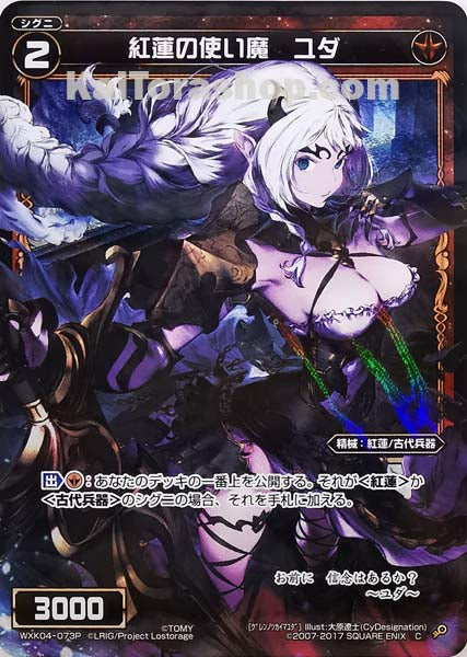 WXK04-073P C 紅蓮の使い魔 ユダ