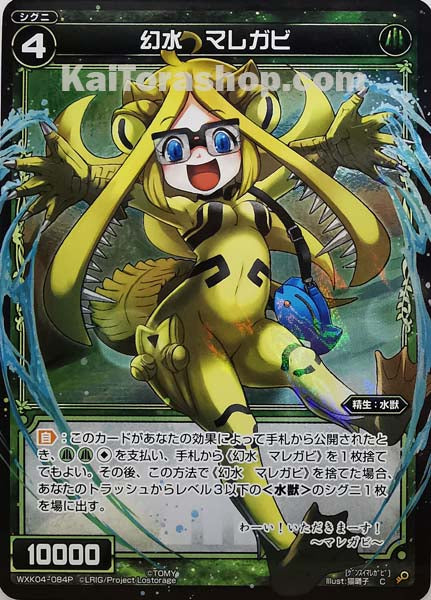 WXK04-084P C 幻水 マレガビ