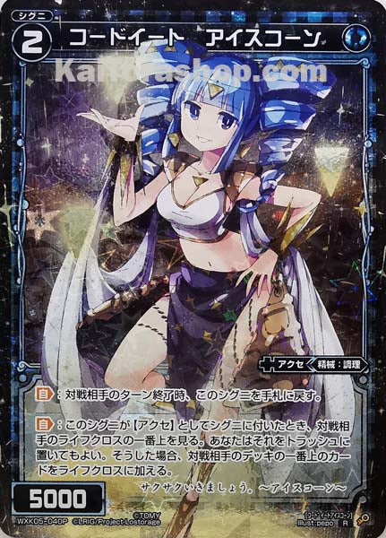 WXK05-040P R コードイート アイスコーン