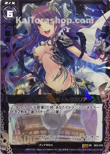 B03-076 SR 七大罪 色欲の魔人ルクスリア