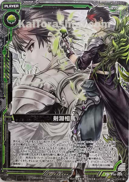 P16-005 PR 剣淵相馬